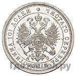 Полтина 1883 года