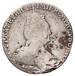 Гривенник 1794 года