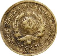 1 копейка 1932 года