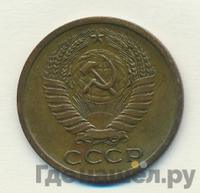 5 копеек 1972 года