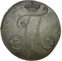 2 копейки 1797 года