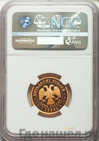 50 рублей 1999 года ММД