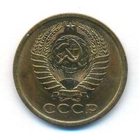 5 копеек 1975 года