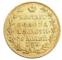 5 рублей 1818 года