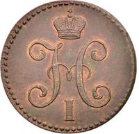 2 копейки 1845 года