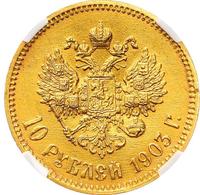 10 рублей 1903 года АР