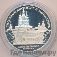 3 рубля 1994 года ЛМД