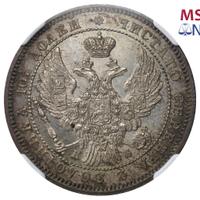 Полтина 1845 года