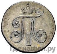 10 копеек 1797 года