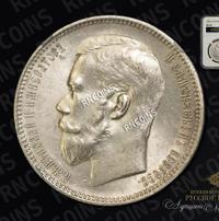 1 рубль 1896 года