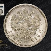 1 рубль 1896 года