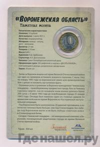 10 рублей 2011 года СПМД