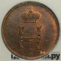 Полушка 1849 года