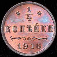 1/4 копейки 1916 года