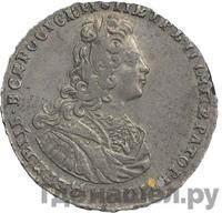 Полтина 1728 года