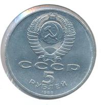 5 рублей 1988 года