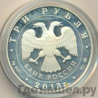 3 рубля 2013 года ММД