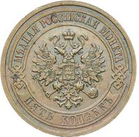 5 копеек 1911 года