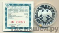 3 рубля 2002 года СПМД