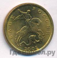 50 копеек 2003 года