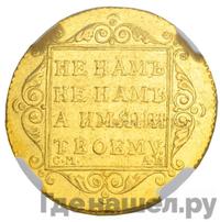 5 рублей 1801 года