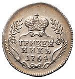 Гривенник 1764 года
