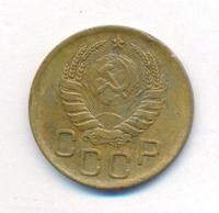 3 копейки 1939 года