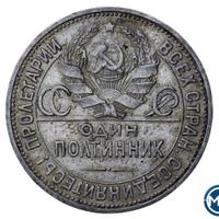 Один полтинник 1924 года