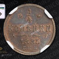 1/4 копейки 1885 года СПБ