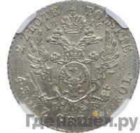 2 злотых 1816 года IВ Для Польши