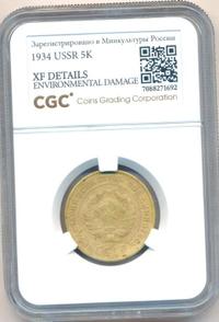 5 копеек 1934 года