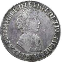 1 рубль 1704 года