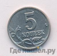 5 копеек 2003 года