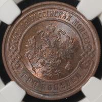 3 копейки 1899 года СПБ