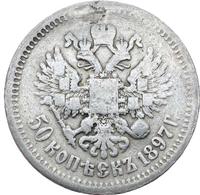 50 копеек 1897 года