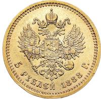 5 рублей 1888 года