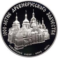 3 рубля 1988 года ММД