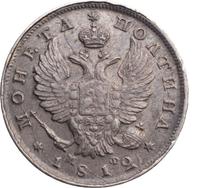 Полтина 1812 года СПБ МФ