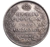 Полтина 1812 года СПБ МФ