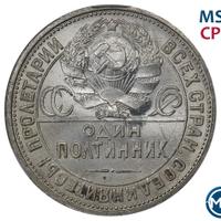 Один полтинник 1926 года