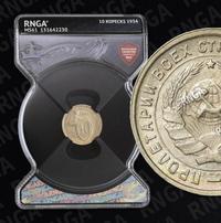 10 копеек 1934 года