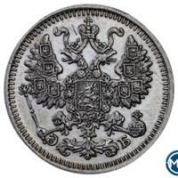 5 копеек 1910 года СПБ ЭБ