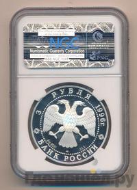 3 рубля 1996 года ЛМД