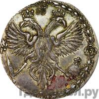 Гривенник 1701 года