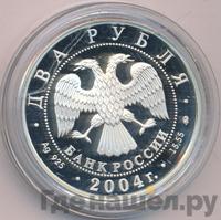 2 рубля 2004 года ММД