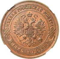 5 копеек 1874 года