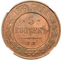 5 копеек 1874 года