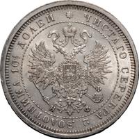 Полтина 1878 года СПБ НФ