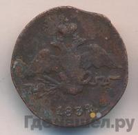 1 копейка 1834 года