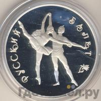 3 рубля 1994 года ЛМД